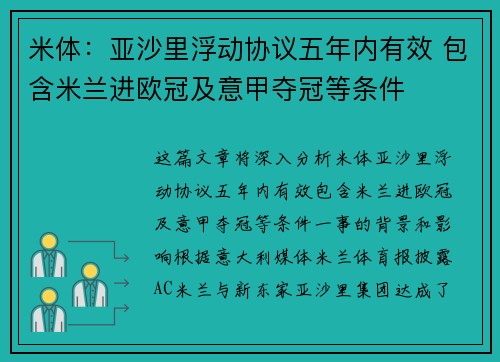 米体：亚沙里浮动协议五年内有效 包含米兰进欧冠及意甲夺冠等条件