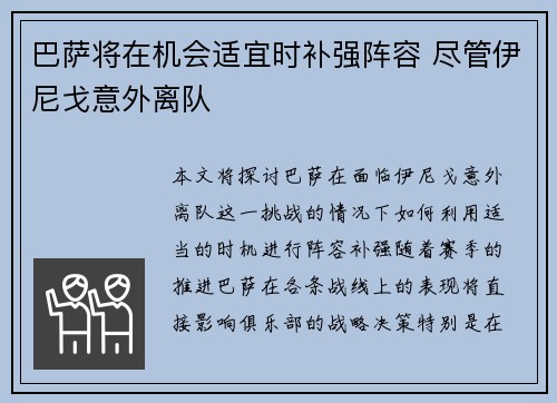 巴萨将在机会适宜时补强阵容 尽管伊尼戈意外离队