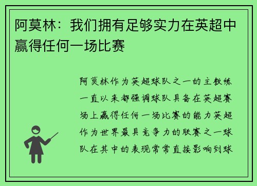 阿莫林：我们拥有足够实力在英超中赢得任何一场比赛