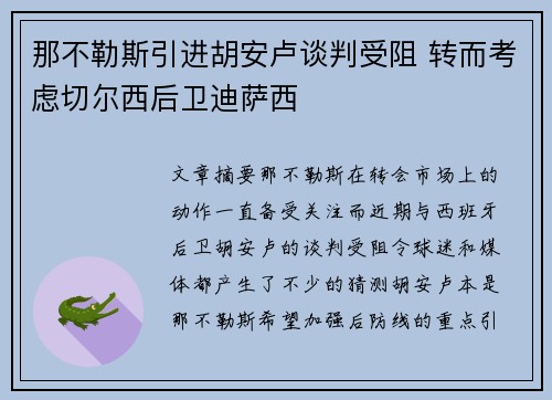 那不勒斯引进胡安卢谈判受阻 转而考虑切尔西后卫迪萨西