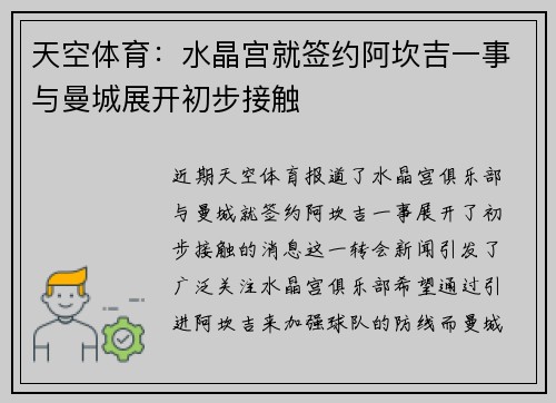 天空体育：水晶宫就签约阿坎吉一事与曼城展开初步接触