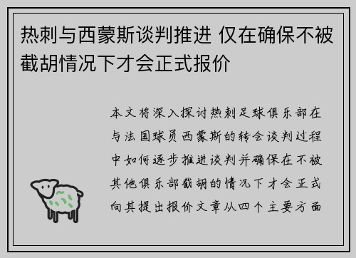 热刺与西蒙斯谈判推进 仅在确保不被截胡情况下才会正式报价