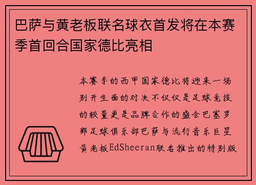 巴萨与黄老板联名球衣首发将在本赛季首回合国家德比亮相