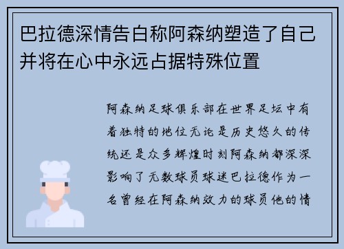 巴拉德深情告白称阿森纳塑造了自己并将在心中永远占据特殊位置