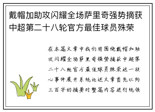 戴帽加助攻闪耀全场萨里奇强势摘获中超第二十八轮官方最佳球员殊荣