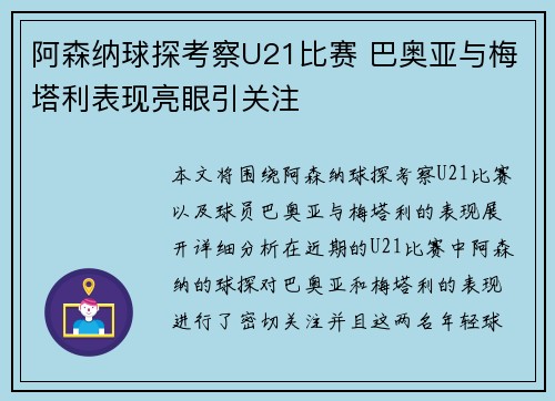 阿森纳球探考察U21比赛 巴奥亚与梅塔利表现亮眼引关注